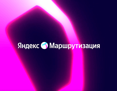 Яндекс Маршрутизация Sound Design + Videocase