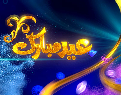 Eid ul Fitar Ident for Geo TV