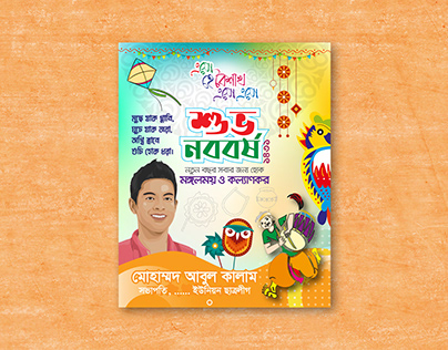 Pohela Boishakh Poster Design