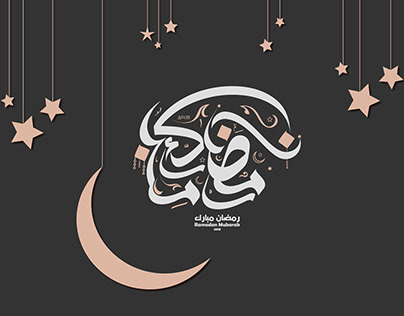Ramadan 2018-1439 Calligraphy Free Download