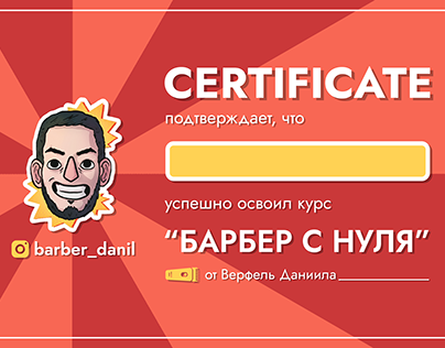 🖼️ Graphic Design - Verfel Daniil (certificate)