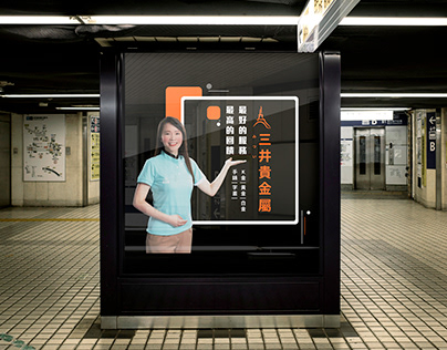 三井貴金屬 Poster Design