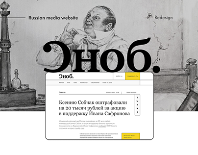 Snob — russian media website redesign