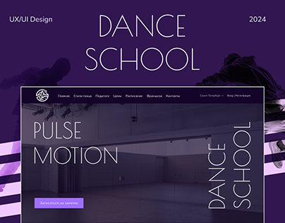 Dance school UX/UI