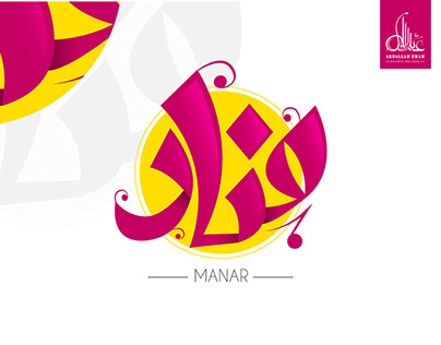" Manar Logo "
