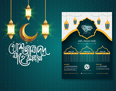 Ramadan Calendar Design