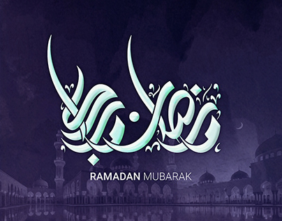 Ramadan 2024 | رمضان 1445 هـ
