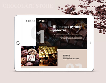 Страница для сайта студии шоколада ручной работы