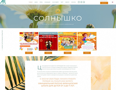 Website of bilingual center "Solnyshko"