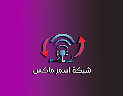 تصميم شعار ( لشبكة انترنت )