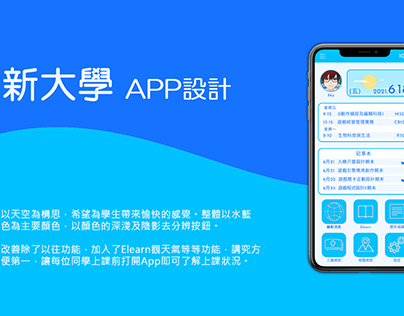 Shih Hsin University App Design