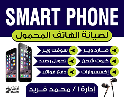 Smart Phone - Outdoor ( Flex - Banner )