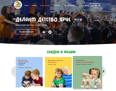 Сайт детских развлекательных центров "Зарницы"