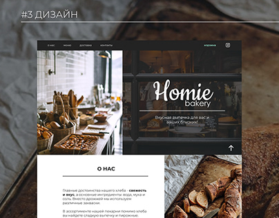 Landing page for the bakery