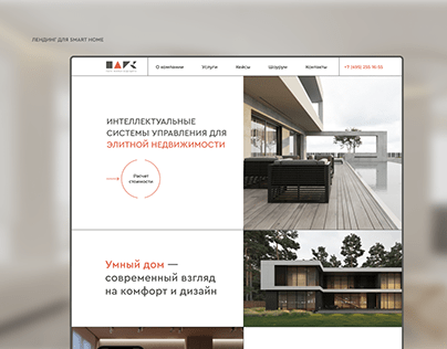 Smart home - landing page