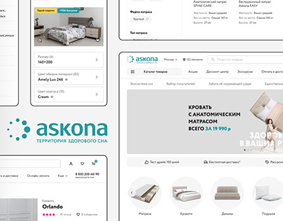 Askona | E-commerce