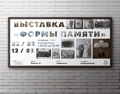 Street banner for the exhibition "forms of memory"