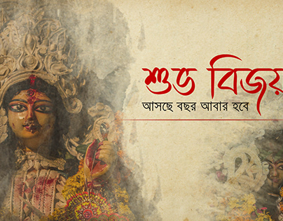 Shuvo Bijoya | Bijoya Doshomi | Sharodiya Subeccha