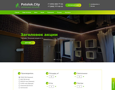 potolok.sardc.ru - натяжные потолки