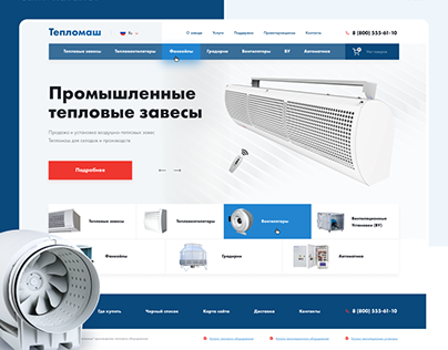 Website-catalog of the manufacturer of industrial fans