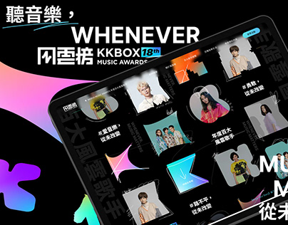 第 18 屆 KKBOX 風雲榜 ── 官方網站 ​