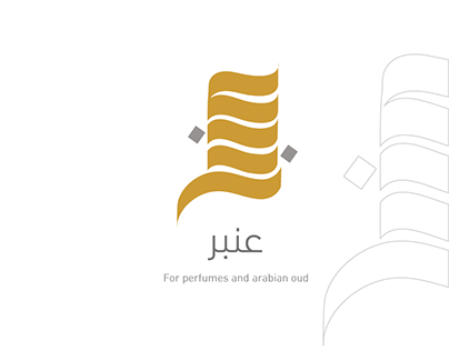 عنبر، لوجو عربى، لوجو Arabic logo, logo, Arabic