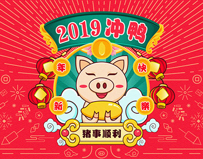 Happy year of the pig