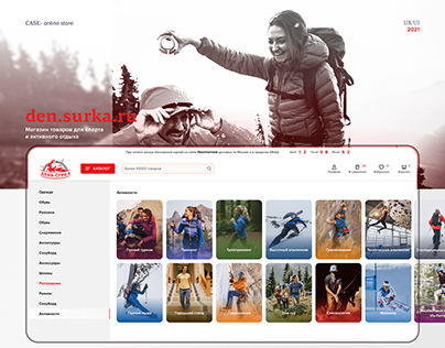 Редизайн интернет-магазина спортивных товаров