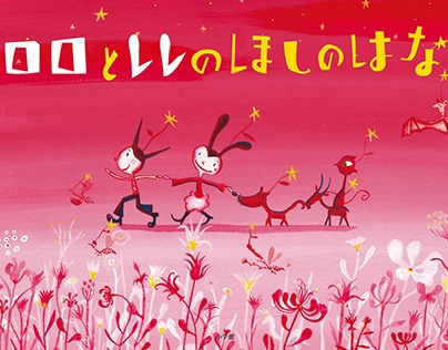 Illustration for childrens' book in Japan