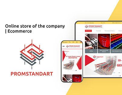 Online store of the company "Promstandart" | Ecommerce