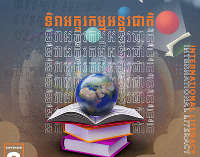 ទិវាអក្ខរកម្មអន្តរជាតិ (International Literacy Day)