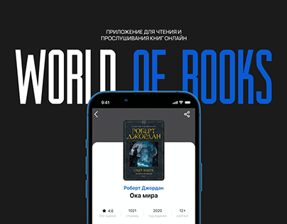 WORLD OF BOOKS | Mobile App