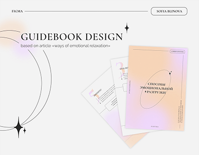Guide-book design | разработка дизайна для гайда