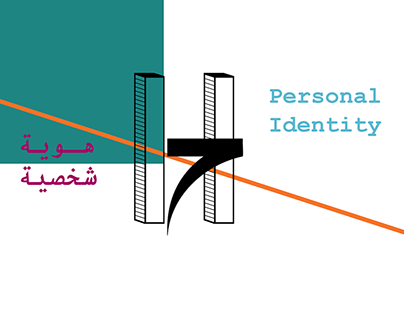 Personal Identity | 2018 | هوية شخصية