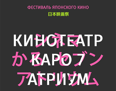Japanese Film Festival in Moscow