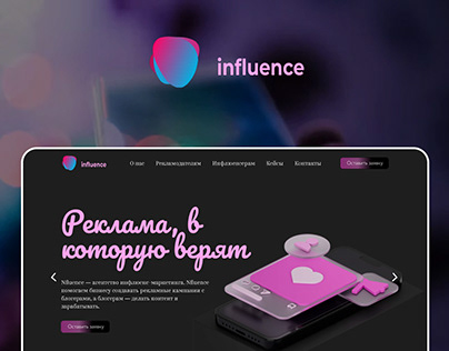 Influence agency