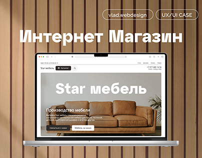 Website design / Мебельный интернет магазин