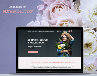 Landing page for FLOWER DELIVERY