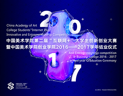 China Academy of Art Internet + Competition
