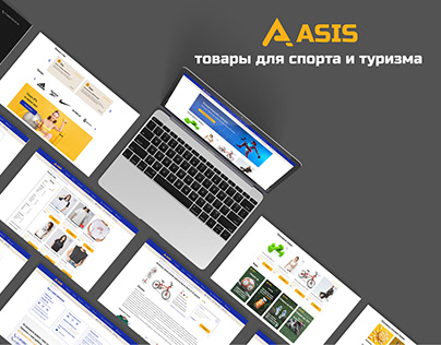 ASIS дизайн сайта спортивных товаров