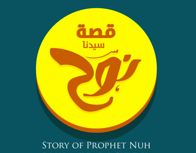 Story of Prophet Nuh Infographic