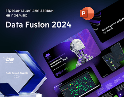 Заявка на премию Data Fusion 2024