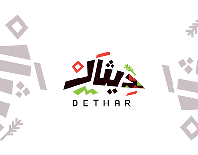 DETHAR ديثار | logo mark guide line For Saudi abayas