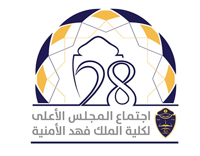 شعار اجتماع المجلس الأعلى لكلية الملك فهد الامنية