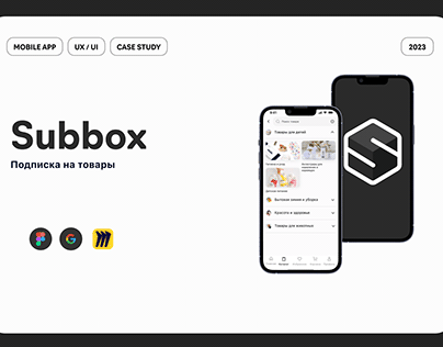 Subbox - подписка на товары