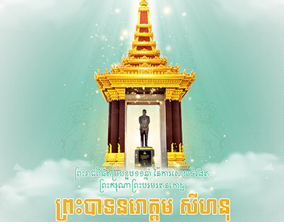 Commemoration Day of King's Father Norodom Sihanouk