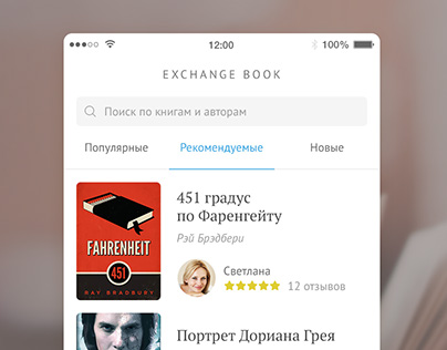 ExchangeBook app