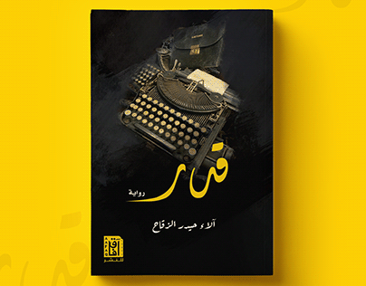Book Cover قدر