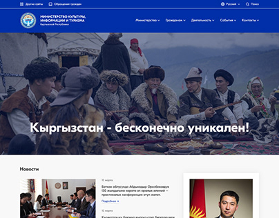 Concept Web Design. Minculture of Kyrgyz Republic
