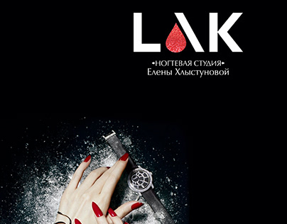 Логотип для ногтевой студии "LAK". Logo for nail studio